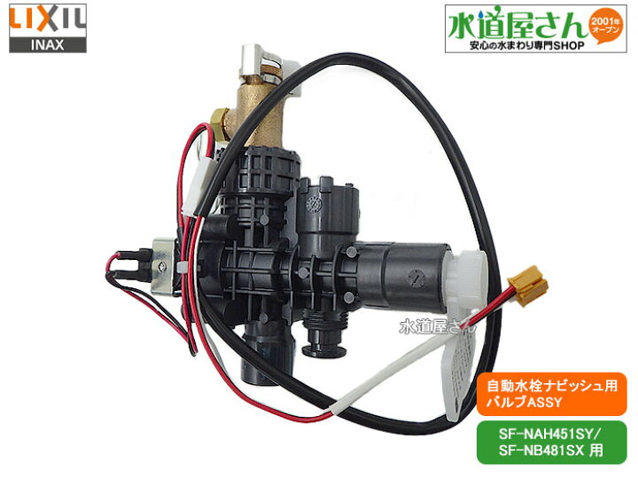タッチレス水栓 ナビッシュ ハンズフリー SF-NAH452SY （取付工事付 