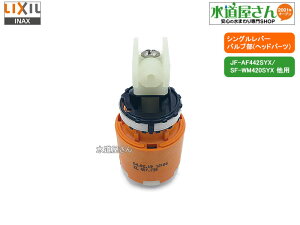 LIXIL,INAX,A-9698-20,wbhp[c,ou,GRnhVOo[p(JF-AF442SYX/JF-AG442SYX/SF-WL420SYX/SF-WM420SYX/p)