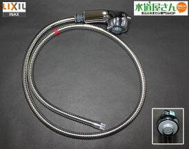 LIXIL,INAX,A-4033,ハンドシャワー部,ホース付吐水部,引出しシャワー付台所水栓用(SF-A450SX/アウゼシリーズ用,シルバー色)