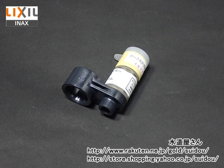 楽天市場】LIXIL,INAX,A-5394-10,ホース接続カプラー式逆止弁付きソケット(洗面/台所引出しシャワー付きシングルレバー水栓用, ホースガイド付き) : 水道屋さん 楽天市場】LIXIL,INAX,A-5394-10,ホース接続カプラー式逆止弁付きソケット(洗面/台所引出しシャワー付きシングルレバー水栓用, ホースガイド付き) : 水道屋さん