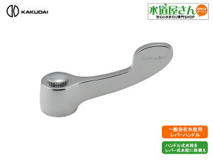 �J�N�_�C,���o�[�n���h��(����75mm,�e�Ѓn���h������p,�e���[�J�[�p�A�_�v�^�[�t)�n���h�����������o�[���֎�ւ��p,�ڐG�����΍��i,793-618