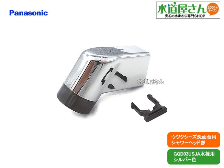 楽天市場】パナソニック,Panasonic,CQ03USJ01,シャワーヘッド  