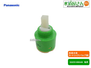 パナソニック,Panasonic,CQLX308XCAAK,洗面シングルレバー水栓用カートリッジ,バルブ部(水栓GQC01AWAAN用)