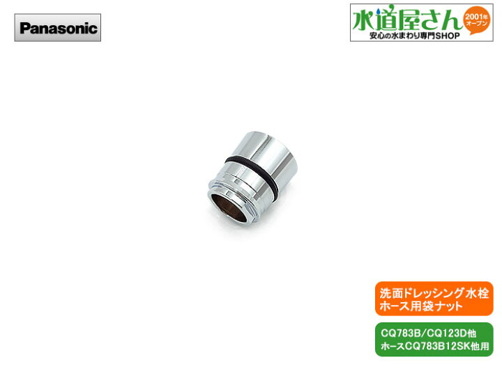 楽天市場】パナソニック,Panasonic,CQP91056C,シャワーホース用袋 