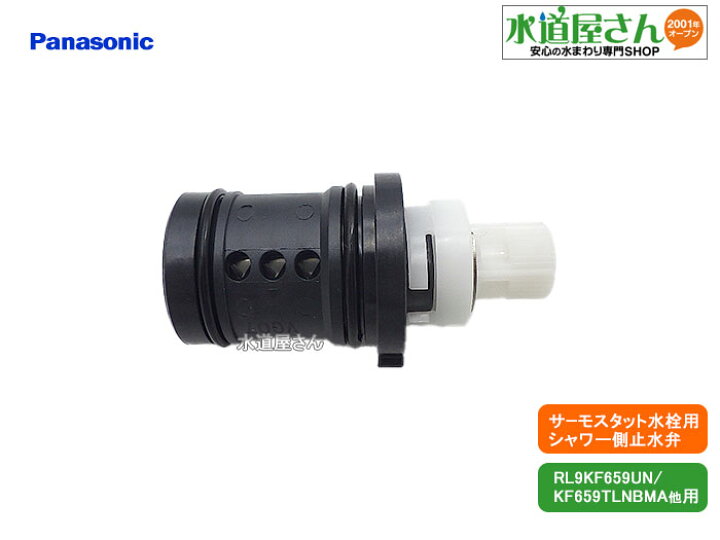 楽天市場】パナソニック,Panasonic,RLXZ416221Z,シャワー側止水弁,止水 