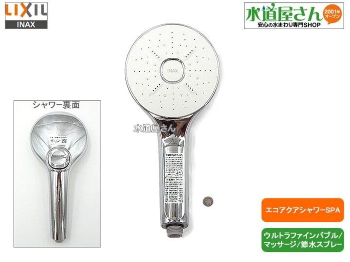 楽天市場】LIXIL,INAX,BF-SM6,エコアクアシャワーSPAシャワーヘッド  