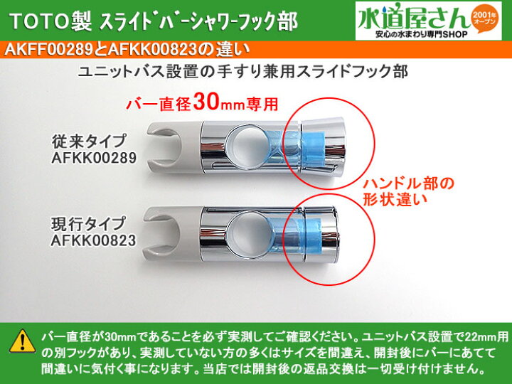 楽天市場】TOTO,AFKK00968,スライドシャワーフック部,手すり兼用 