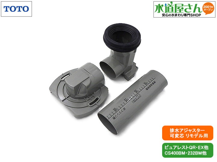 楽天市場】TOTO,HH02062S,床排水アジャスター,リモデル用(ピュアレスト 