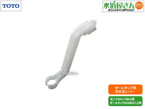 TOTO,HH07026R,ʃo[,^N{[^bvp,ʕʔ(sAXgSH110BA/SH113BAp,{[^bvHH06021Zp)