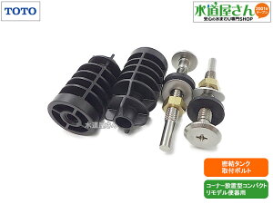 ���[���֑Ή�,TOTO,HH12022,�����^���N��t�{���g�i�b�g,�����^�m���֊�p(�R���p�N�g�����f���R�[�i�[�ݒu�֊�p,SS511BABFS/SS511BABFE/SS510BABFS/SS510BABFE�p)