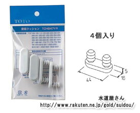 ネコポス対応,TOTO,TCH847YR,便座クッション4個入り,便座用ゴム足