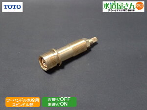 TOTO,TH5B0307,�J�o���u��,��t�c�[�n���h����������p�X�s���h����(TBJ20S���p,���J/�E�p)