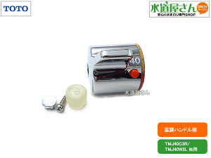 TOTO,TH5D0016,nh,V[oXّؑ֕p,T[nh,Vo[F(^WCV[Yp,TMJ40C3R/TMJ40W3Lp)