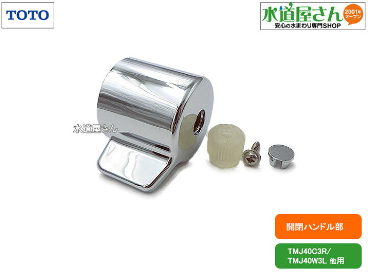 ◆TOTO　カンキベン シルバ- （L=744）（換気弁 シルバー（L=744））　【品番：AFKH00116G1】 TOTO,TH5D0017,開閉ハンドル,シャワーバス切替弁側用,浴室サーモ水栓ハンドル部,シルバー色(メタルジョイシリーズ用,TMJ40C3R/TMJ40W3L他用)  | 水道屋さん