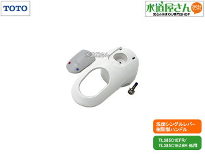 TOTO,TH5D0100#NW1,o[nh,VOo[pnh,ʑp(TL385C1EFR/TL385C1EZBRp,rXŒ莮)