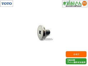 [֑Ή,TOTO,TH614552,lW,M4×6.5,{^ŒrX,^b`XCb`^p,(1,TMN40^vbV쎮p,j[EF[uV[Yp)