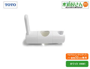 TOTO,TH706S#NW1,�X���C�h�t�b�N��,�X���C�h�o�[���p�C���e���A�o�[�p(TS135�n���p,���~�`�o�[���a32�~���p,�z���C�g�F)