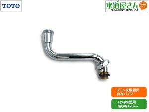 TOTO,TH779-1,p݃pCv,v[ᐅpXpEg(T248np,ΐc120mm,jł̏Cp)