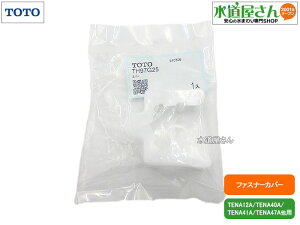 [֑Ή,TOTO,TH97G25,t@Xi[Jo[,dٕƎ~ڑpσJo[,펩p(TENA12A/TENA40A/TENA41A/TENA47Ap)