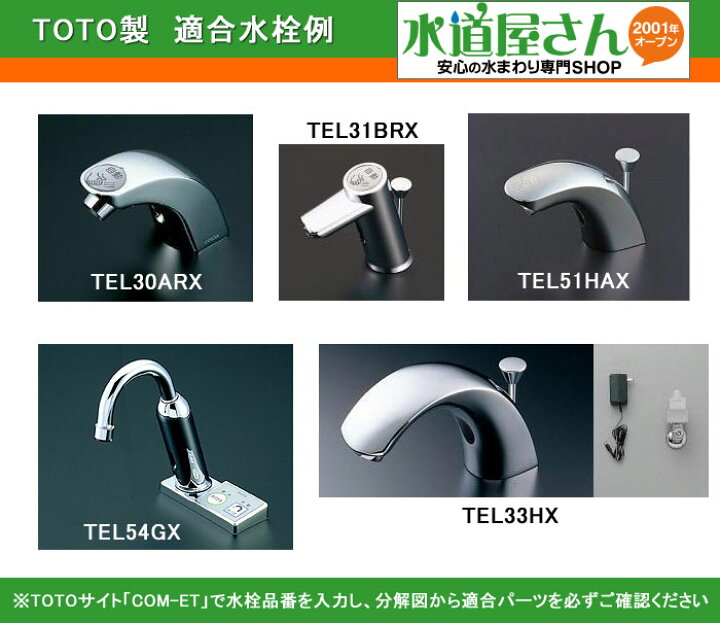 電磁弁 toto 自動水栓 部品 TLE01508JA 自動水栓機能部 通販 卸価格