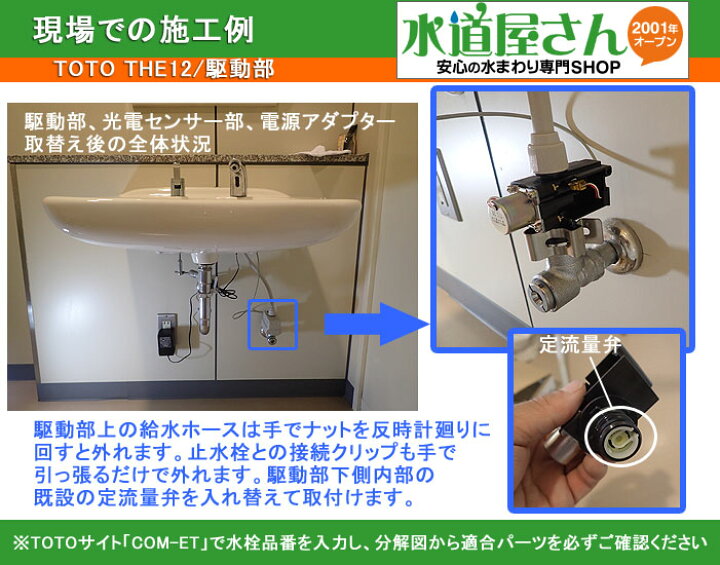 楽天市場】TOTO,THE12,駆動部,手洗器自動水栓用電磁弁部(TEL30AR型用 