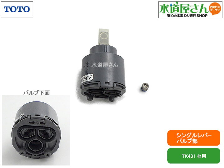 楽天市場】TOTO,THF32,シングルバルブ部,ヘッドパーツ(お湯側角度規制 