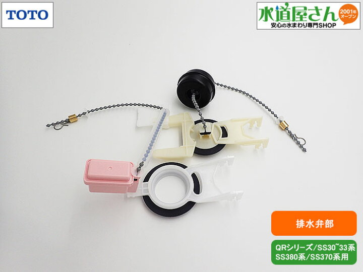 楽天市場】TOTO,THK29S,排水弁部,ロータンク式大便器用(QRシリーズ便器