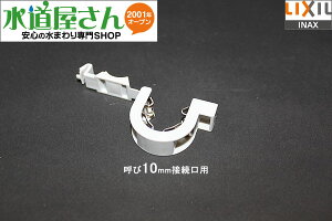 [֑Ή,LIXIL,INAX,A-5666,NbvO,ڑpNbv,֊z[Xڑp(Ă10mmz[Xp)