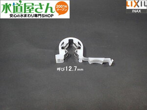 [֑Ή,LIXIL,INAX,A-7519,NbvO,ڑpNbv,֊틋ǃz[Xp({[^bvڑp,Ă12.7~ڑp)