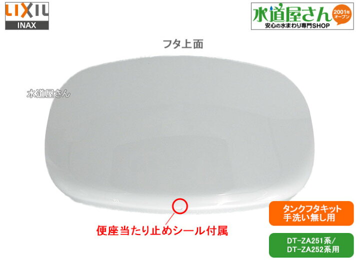 楽天市場】LIXIL,INAX,201-1278-SET,手洗無タンクフタキット 