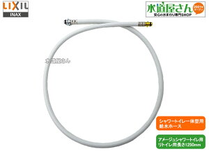 LIXIL,INAX,322-1153(1250),tLz[X1250mm,V[gČ^p{̋z[X(A[WZA/A[WV[gCp,gCp1250mm)