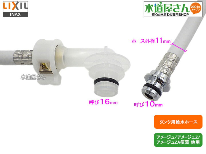 楽天市場】LIXIL,INAX,322-1161(1350),フレキホース1350mm,大便器用 