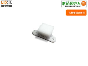 LIXIL,INAX,36-1269,֊pŒ蕔(TeBXG/S/DV400^/AXeIp,Sp)