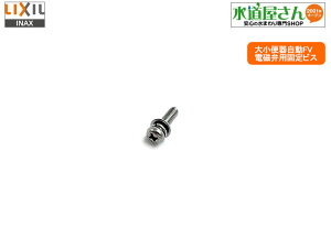 [֑Ή,LIXIL,INAX,41-1068,tolglW,dٌŒlW,(M4×0.7lW,10mm,召FVSʗp)