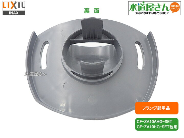 楽天市場】LIXIL,INAX,75-3141,フランジ部,床フランジ接続部,リトイレ 