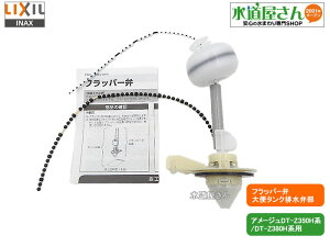 LIXIL,INAX,A-11348-1T,tbp[ٕ,֊탍[^Nprٕ(A[W֊DT-Z350Hn/DT-Z380Hnp,gCrp)