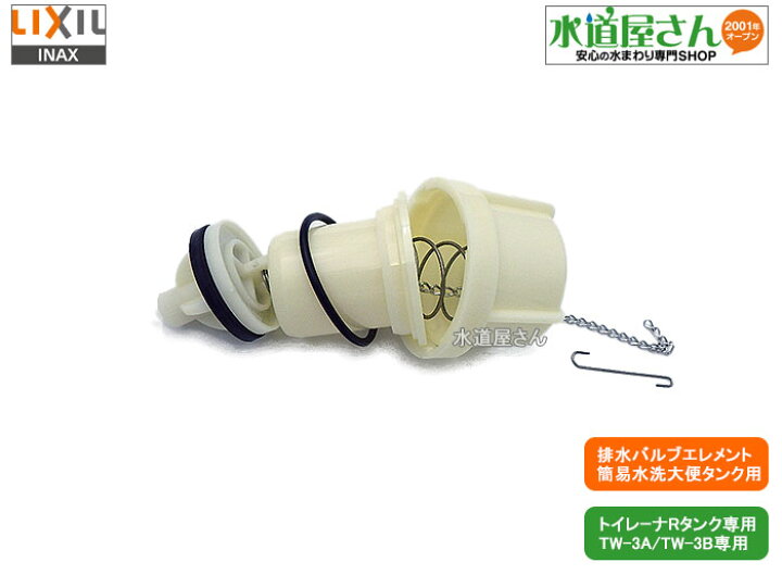 LIXIL,INAX,TF-592B,ボールタップ,簡易水洗便器ニュートイレーナF用 手洗いなしタンク用,TWC-3A用 LIXIL,INAX,TF-592B,ボールタップ,簡易水洗便器ニュートイレーナF用 手洗いなしタンク用,TWC-3A用
