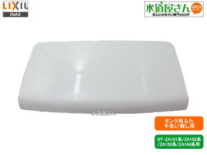 LIXIL,INAX,A-7619,[^Nt^,V[gC^NW,,􂢂Ȃ^Npt^(A[WZA180/Z180/p,x[VABA180/B280p)