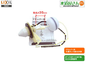 LIXIL,INAX,A-7633-2,tbp[ٕ,֊탍[^Nprٕ(A[WZ/ECO4֊p,DT-Z180T/DT-Z150Tp)