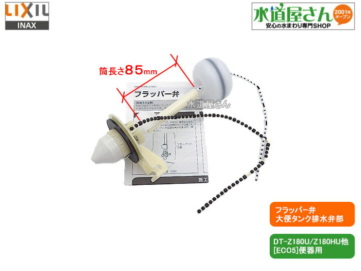 楽天市場】LIXIL,INAX,A-7633,フラッパー弁部,大便器ロータンク用排水 
