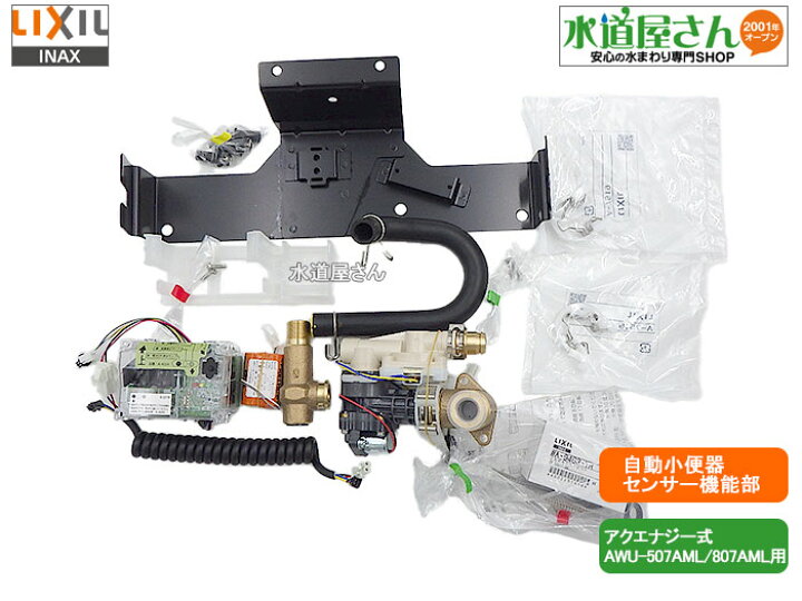 楽天市場】LIXIL,INAX, A-8590-1,センサー機能部補給部品ASSY,廃盤機能 