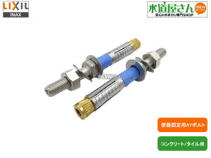 [֑Ή,LIXIL,INAX,AY-86DN,AY{g2Zbg,σLbvȂ,p(TeBX/AXeIV[Yp,KF-30ANAY{gdl)