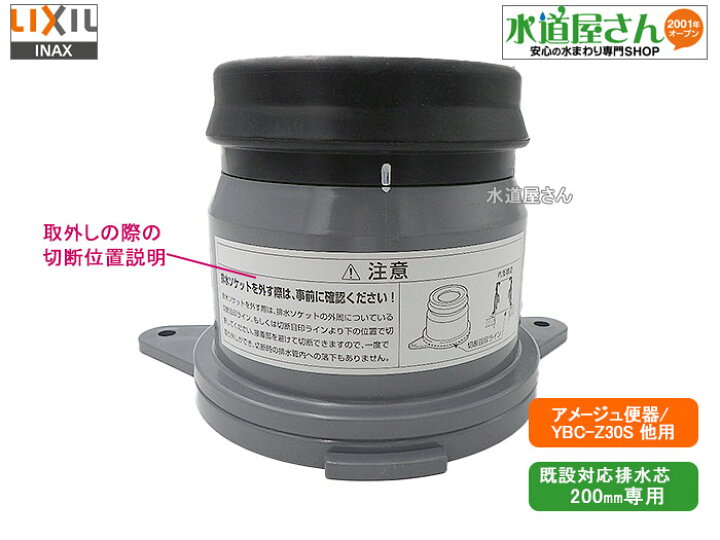 楽天市場】LIXIL,INAX,CF-Z30SG,排水ソケット,排水芯200mm便器用 