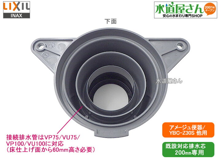 楽天市場】LIXIL,INAX,CF-Z30SG,排水ソケット,排水芯200mm便器用 