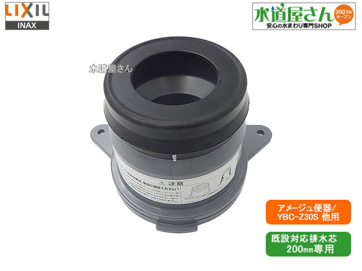 楽天市場】LIXIL,INAX,CF-Z30SG,排水ソケット,排水芯200mm便器用 