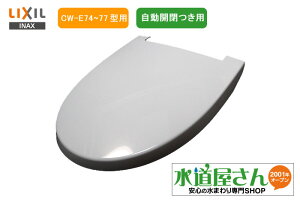 LIXIL,INAX,E77-142L,փt^̂,V[gCp(PASSOV[YJtp/E74~E77p)