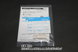 [֑Ή,LIXIL,INAX,CWA-108,mY[(V[gCAXeIDT-300^p,DT-355~8,DT-385~8p)