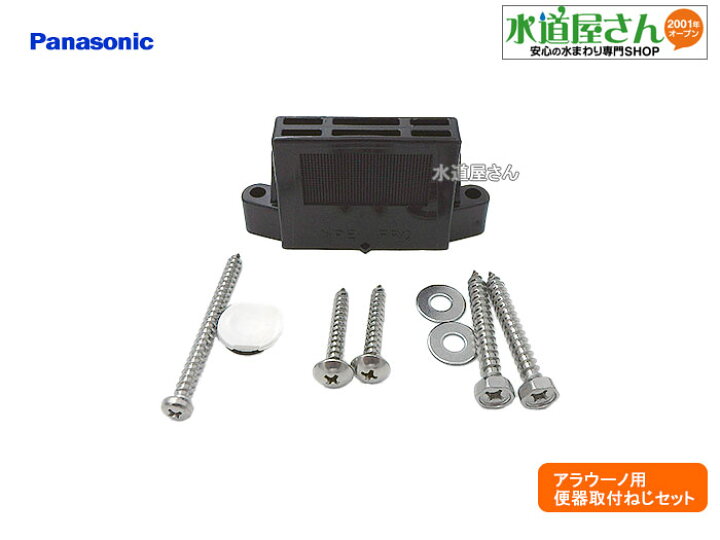 楽天市場】パナソニック,Panasonic,CH13015002NE,便器取付ねじセット  