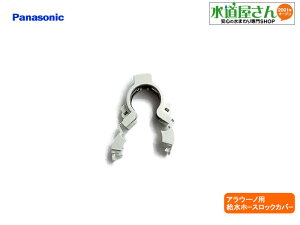 [֑Ή,pi\jbN,Panasonic,CH13015003BAZ,AE[mpz[XbNJo[,z[XpŒNbv(AE[mS160p)CH13015003BApi