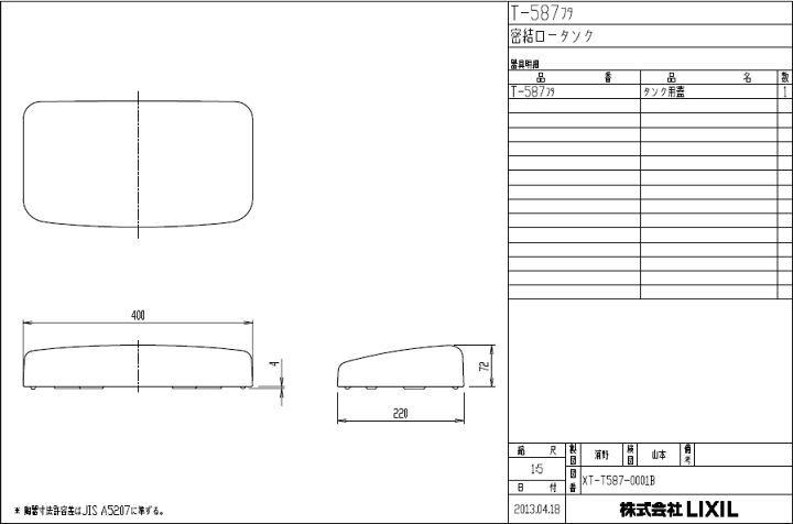 楽天市場】LIXIL,INAX,T-587フタ,ロータンクフタ,洋風便器用 楽天市場】LIXIL,INAX,T-587フタ,ロータンクフタ,洋風便器用